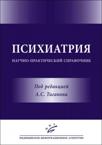 Психиатрия