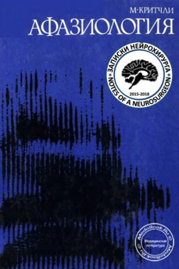 Афазиология