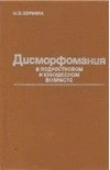 Дисморфомания в подростковом и юношеском возрасте