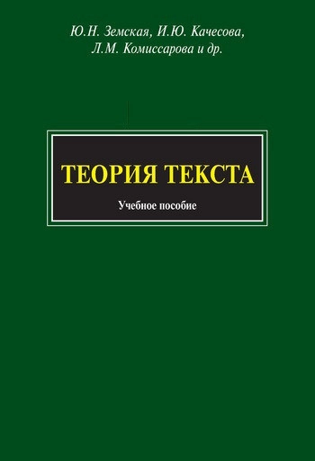 Теория текста