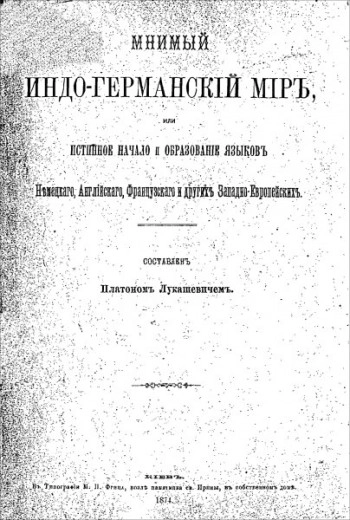 Мнимый индо-германский мир (a-h)