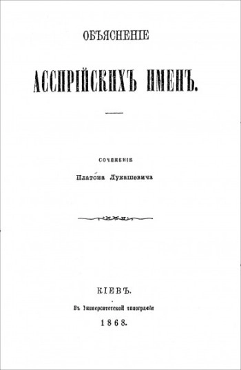 Объяснение ассирийских имён