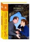 Нервность: ее духовные причины и проявления
