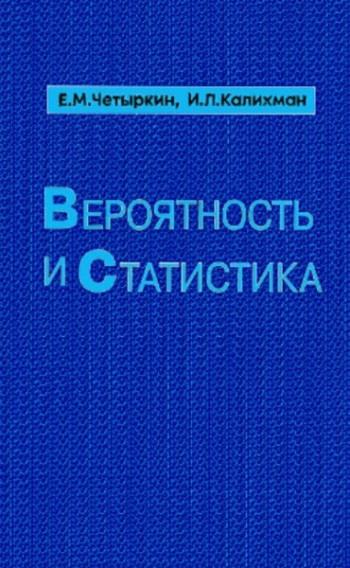 Вероятность и статистика
