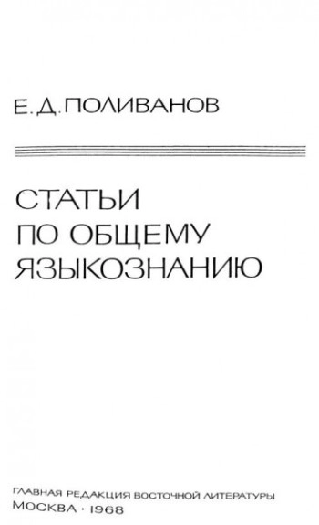 Статьи по общему языкознанию