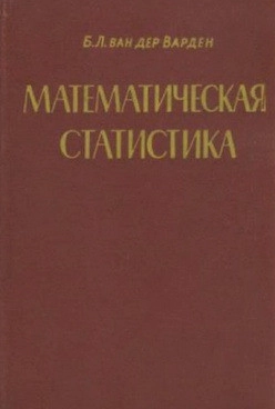Математическая статистика