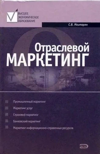 Отраслевой маркетинг