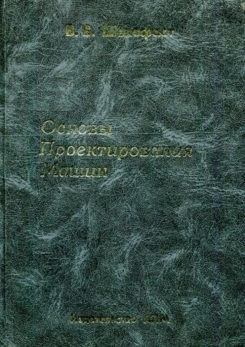 Основы проектирования машин
