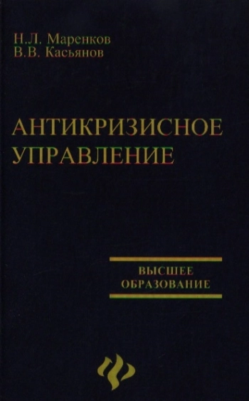 Антикризисное управление