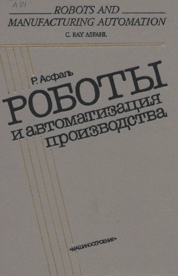 Роботы и автоматизация производства