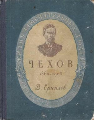 Чехов