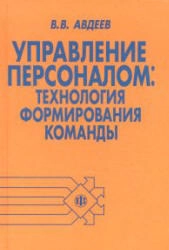 Управление персоналом