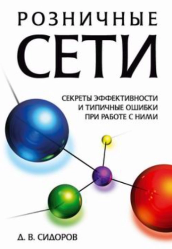 Розничные сети