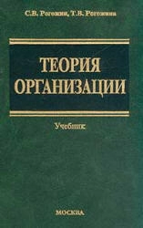 Теория организации