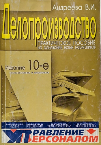 Делопроизводство