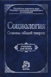 Социология