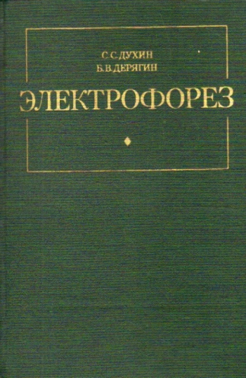 Электрофорез