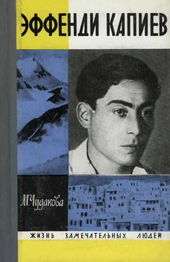 Эффенди Капиев