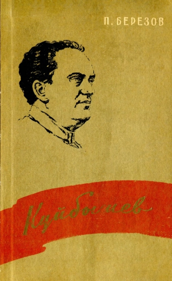 Куйбышев