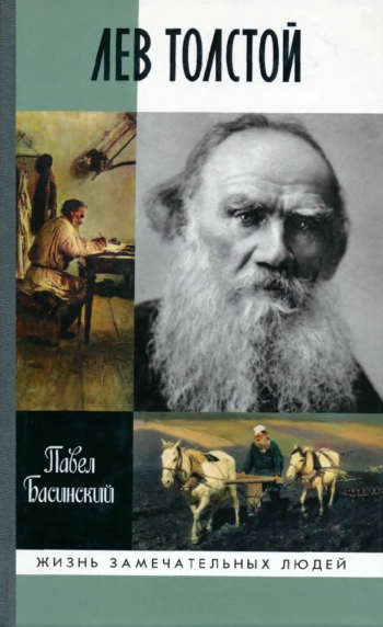 Лев Толстой