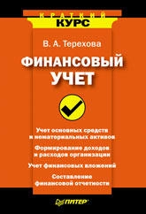 Финансовый учет