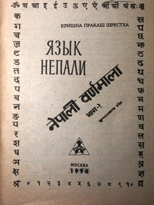 Язык непали