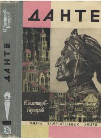 Данте