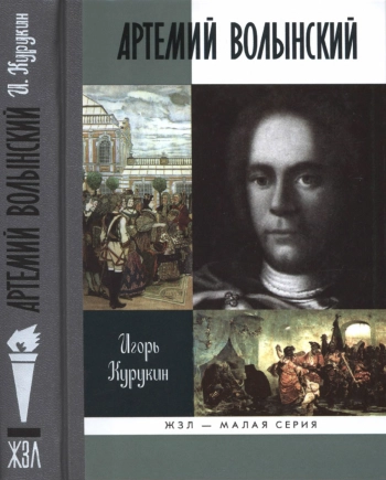 Артемий Волынский