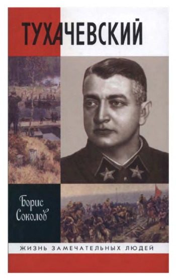 Тухачевский