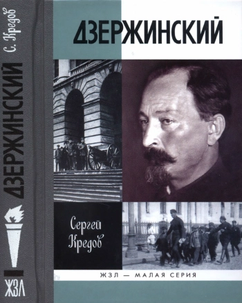 Дзержинский