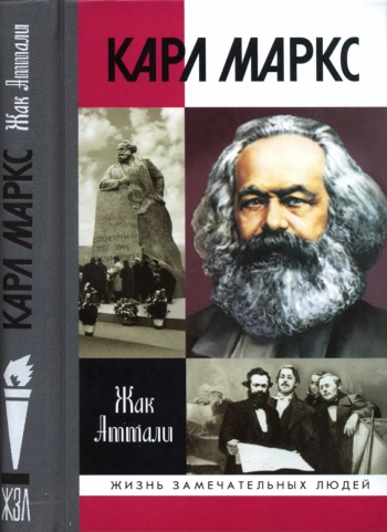 Карл Маркс