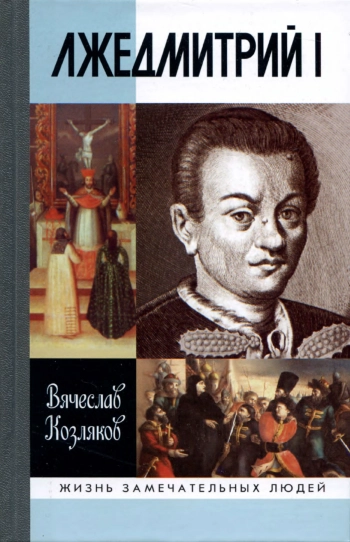 Лжедмитрий I