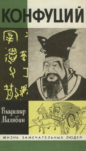 Конфуций
