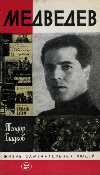 Медведев