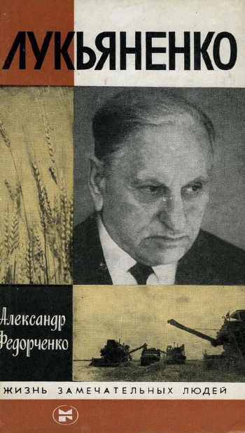 Лукьяненко