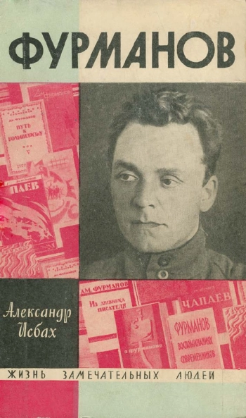 Исбах Александр Абрамович