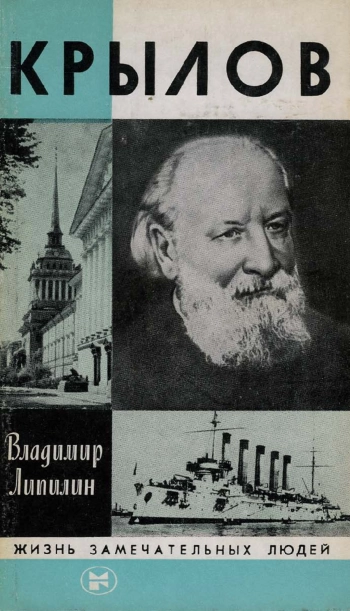 Крылов