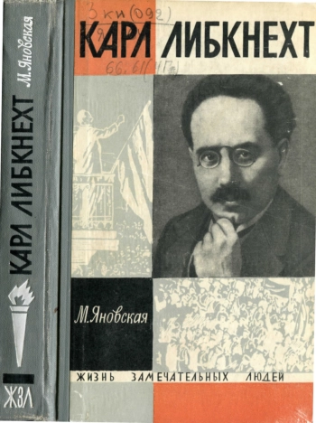 Карл Либкнехт