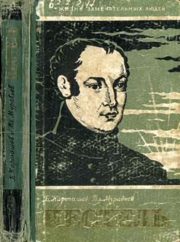 Пестель