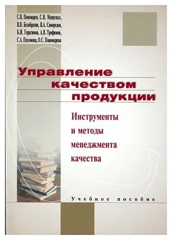 Управление качеством продукции