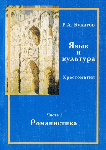 Язык и культура
