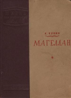 Магеллан
