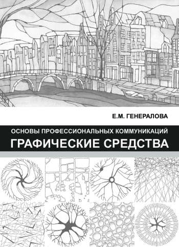 Графические средства