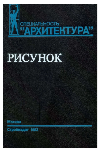 Рисунок