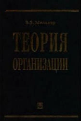 Теория организации