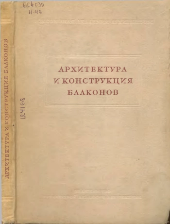 Архитектура и конструкция балконов