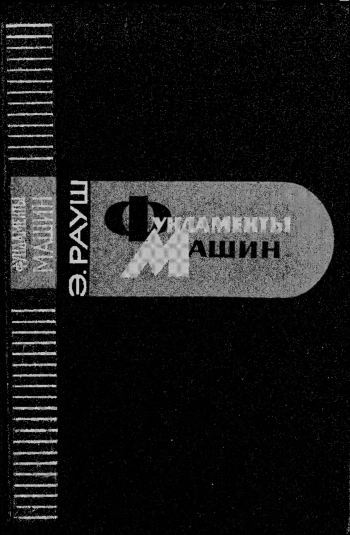 Фундаменты машин