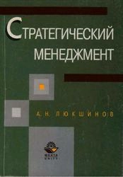 Стратегический менеджмент