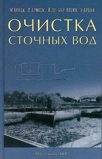 Очистка сточных вод