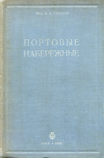 Портовые набережные